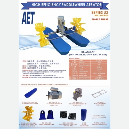 AET U2-A101-1P 1HP 1PHASE PADDLE WHEEL