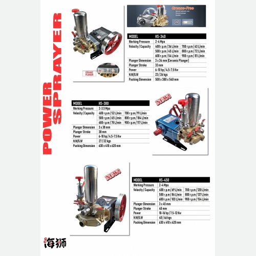 HS340,380,450 POWER SPRAYER